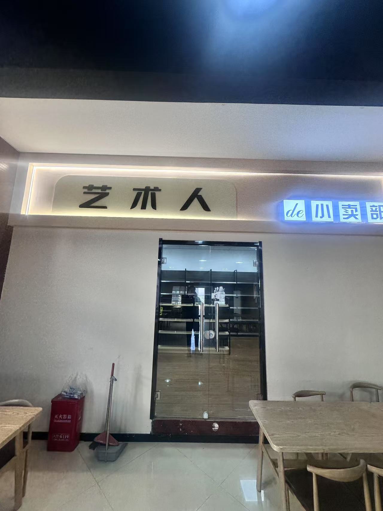 学校环境